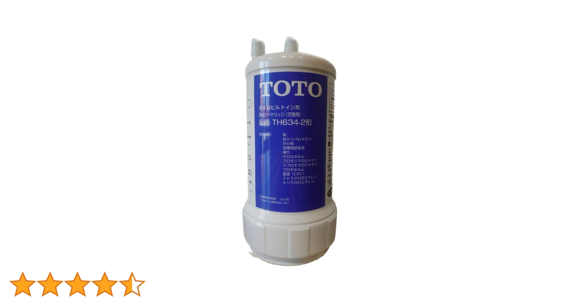 【高性能】TH634-2 交換用 浄水カートリッジ 【13物質除去】ビルトイン用 TOTOビルトイン（アンダーシンク）浄水器用 TH634-2 互換